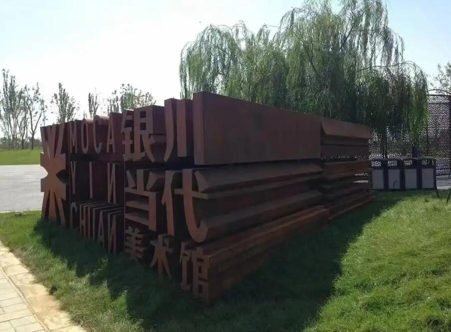 黄浦耐候钢立体字